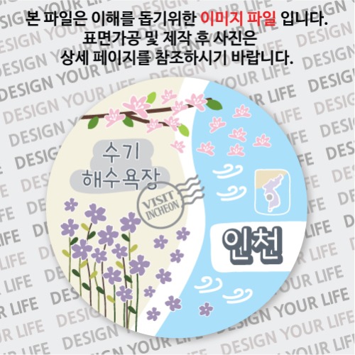 국내 여행 인천 시도 수기 해수욕장 마그넷 마그네틱 자석 기념품 주문제작 