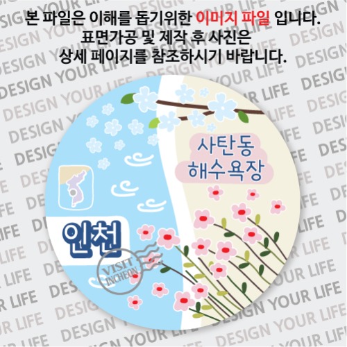 국내 여행 인천 대청도 사탄동 해수욕장 마그넷 마그네틱 자석 기념품 주문제작 