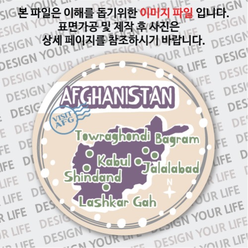 아프가니스탄마그넷 / 원형지도 - 트윙클