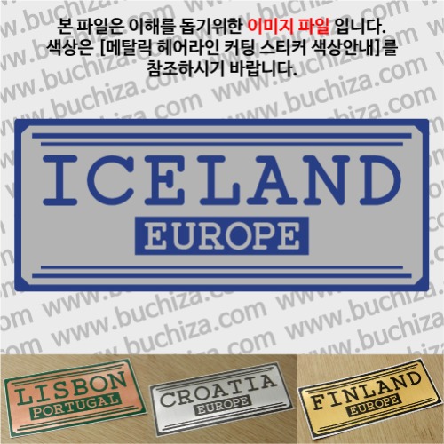 그랜드투어H 아이슬란드 옵션에서 사이즈와 색상을 선택하세요(메탈릭헤어라인 커팅스티커 색상안내 참조)