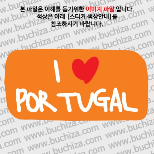 그랜드투어K 포르투갈 옵션에서 바탕색상을 선택하세요화이트글씨, 레드하트는 공통입니다