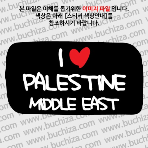 그랜드투어L 팔레스타인 옵션에서 바탕색상을 선택하세요화이트글씨, 레드하트는 공통입니다