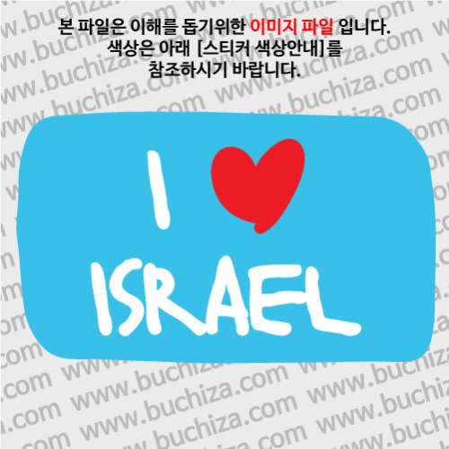 그랜드투어K 이스라엘 옵션에서 바탕색상을 선택하세요화이트글씨, 레드하트는 공통입니다