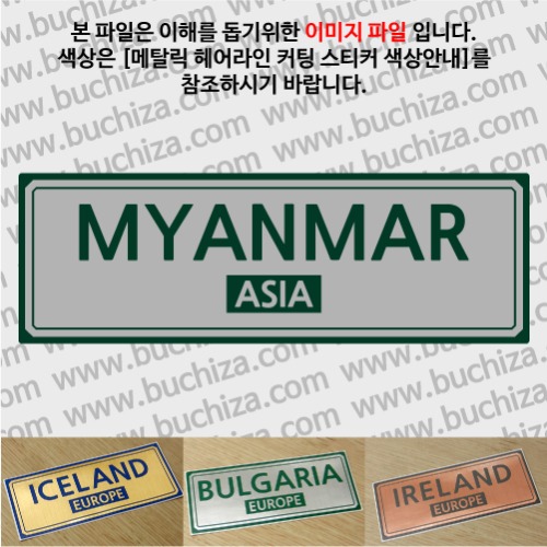 그랜드투어F 미얀마 옵션에서 사이즈와 색상을 선택하세요(메탈릭헤어라인 커팅스티커 색상안내 참조)