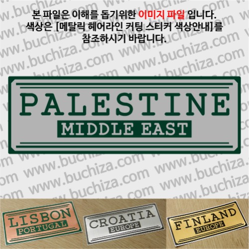 그랜드투어H 팔레스타인 옵션에서 사이즈와 색상을 선택하세요(메탈릭헤어라인 커팅스티커 색상안내 참조)