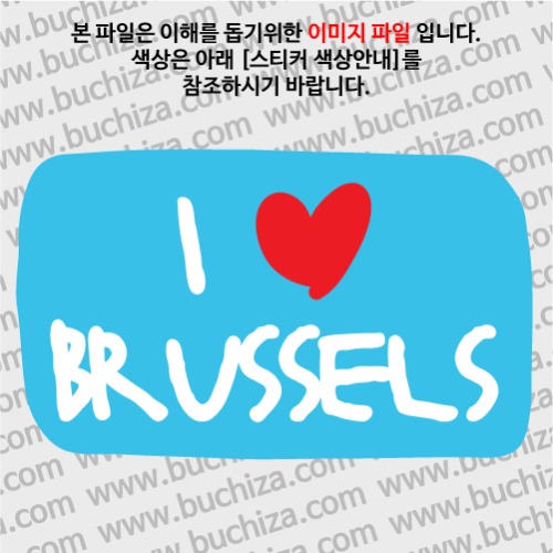 그랜드투어K 벨기에 브뤼셀 옵션에서 바탕색상을 선택하세요화이트글씨, 레드하트는 공통입니다