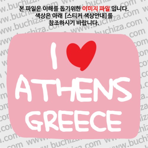 그랜드투어L 그리스 아테네 옵션에서 바탕색상을 선택하세요화이트글씨, 레드하트는 공통입니다