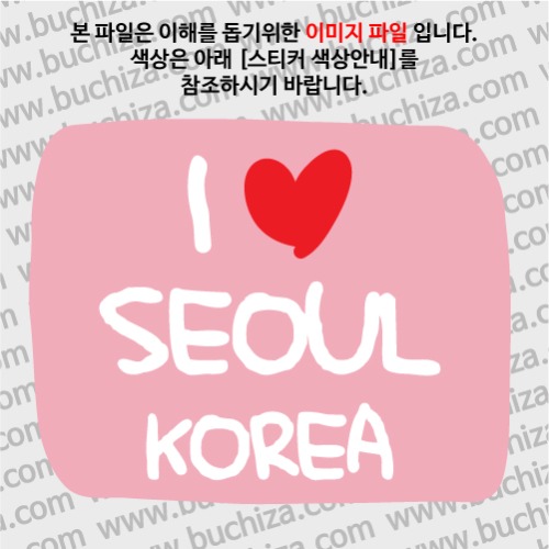 그랜드투어L 대한민국 서울 옵션에서 바탕색상을 선택하세요화이트글씨, 레드하트는 공통입니다
