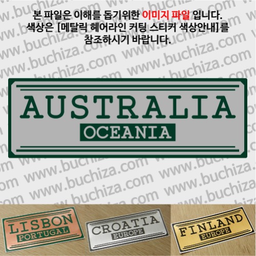 그랜드투어H 오스트레일리아 호주 옵션에서 사이즈와 색상을 선택하세요(메탈릭헤어라인 커팅스티커 색상안내 참조)