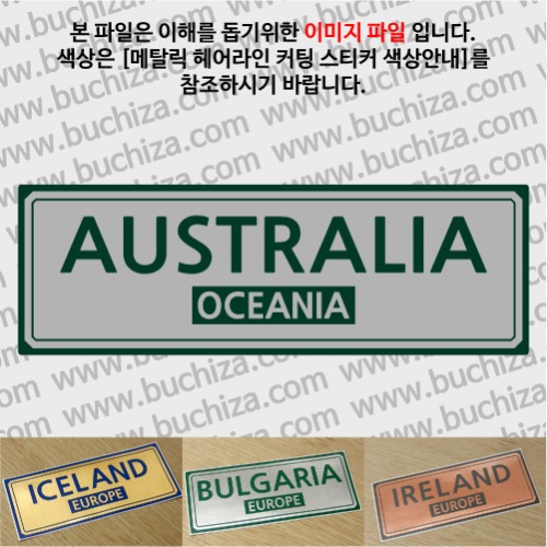 그랜드투어F 오스트레일리아 호주 옵션에서 사이즈와 색상을 선택하세요(메탈릭헤어라인 커팅스티커 색상안내 참조)