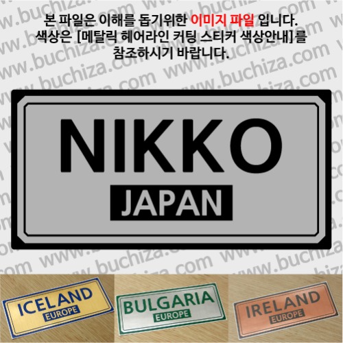 그랜드투어F 일본 닛코 옵션에서 사이즈와 색상을 선택하세요(메탈릭헤어라인 커팅스티커 색상안내 참조)