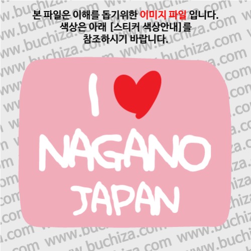 그랜드투어L 일본 나가노 옵션에서 바탕색상을 선택하세요화이트글씨, 레드하트는 공통입니다