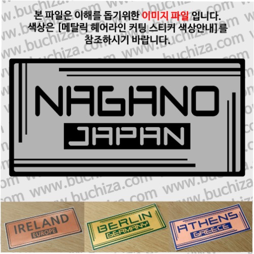 그랜드투어G 일본 나가노 옵션에서 사이즈와 색상을 선택하세요(메탈릭헤어라인 커팅스티커 색상안내 참조)