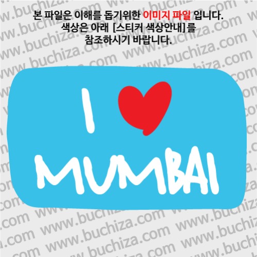 그랜드투어K 인도 뭄바이 옵션에서 바탕색상을 선택하세요화이트글씨, 레드하트는 공통입니다