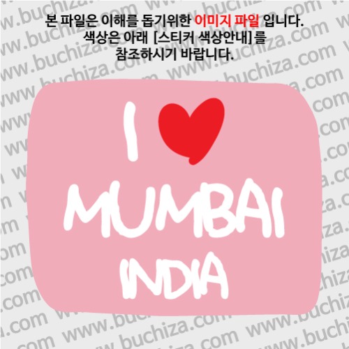 그랜드투어L 인도 뭄바이 옵션에서 바탕색상을 선택하세요화이트글씨, 레드하트는 공통입니다