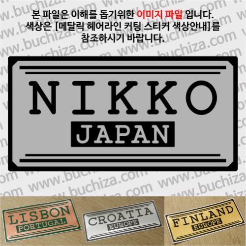 그랜드투어H 일본 닛코 옵션에서 사이즈와 색상을 선택하세요(메탈릭헤어라인 커팅스티커 색상안내 참조)