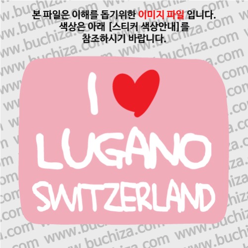 그랜드투어L 스위스 루가노 옵션에서 바탕색상을 선택하세요화이트글씨, 레드하트는 공통입니다