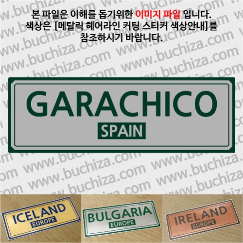 그랜드투어F 스페인 가라치코 옵션에서 사이즈와 색상을 선택하세요(메탈릭헤어라인 커팅스티커 색상안내 참조)