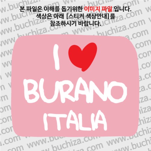 그랜드투어L 이탈리아 부라노 옵션에서 바탕색상을 선택하세요화이트글씨, 레드하트는 공통입니다