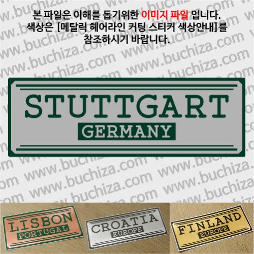 그랜드투어H 독일 슈투트가르트 옵션에서 사이즈와 색상을 선택하세요(메탈릭헤어라인 커팅스티커 색상안내 참조)