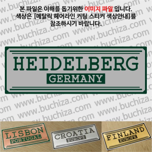 그랜드투어H 독일 하이델베르크 옵션에서 사이즈와 색상을 선택하세요(메탈릭헤어라인 커팅스티커 색상안내 참조)