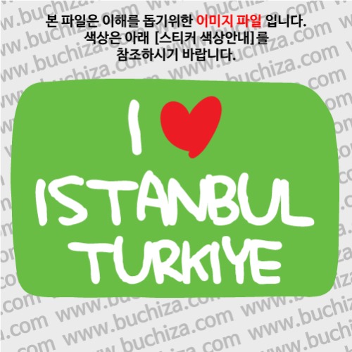 그랜드투어L 터키 튀르키예 이스탄불 옵션에서 바탕색상을 선택하세요화이트글씨, 레드하트는 공통입니다