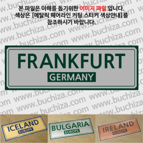 그랜드투어F 독일 프랑크푸르트 옵션에서 사이즈와 색상을 선택하세요(메탈릭헤어라인 커팅스티커 색상안내 참조)