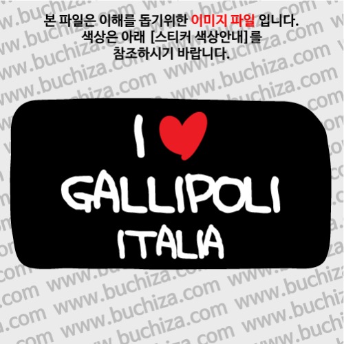 그랜드투어L 이탈리아 갈리폴리 옵션에서 바탕색상을 선택하세요화이트글씨, 레드하트는 공통입니다