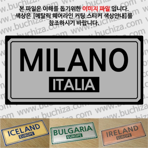그랜드투어F 이탈리아 밀라노 옵션에서 사이즈와 색상을 선택하세요(메탈릭헤어라인 커팅스티커 색상안내 참조)