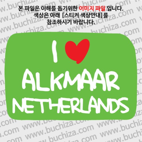 그랜드투어L 네덜란드 알크마르 옵션에서 바탕색상을 선택하세요화이트글씨, 레드하트는 공통입니다
