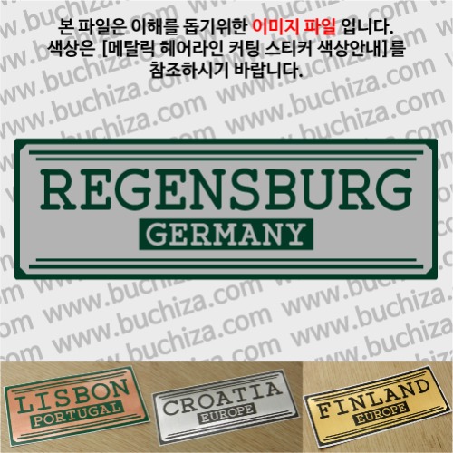 그랜드투어H 독일 레겐스부르크 옵션에서 사이즈와 색상을 선택하세요(메탈릭헤어라인 커팅스티커 색상안내 참조)