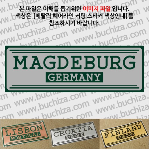 그랜드투어H 독일 마그데부르크 옵션에서 사이즈와 색상을 선택하세요(메탈릭헤어라인 커팅스티커 색상안내 참조)