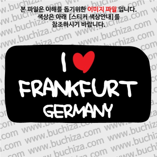 그랜드투어L 독일 프랑크푸르트 옵션에서 바탕색상을 선택하세요화이트글씨, 레드하트는 공통입니다