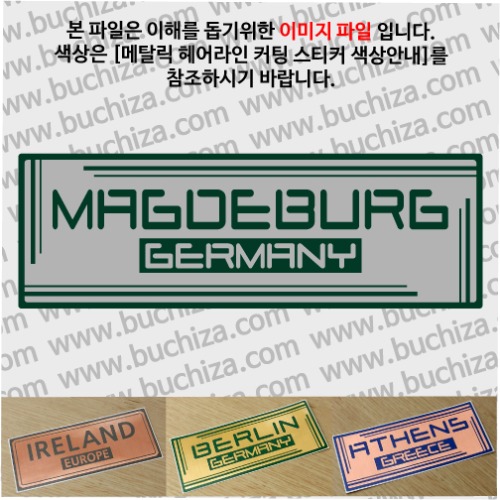 그랜드투어G 독일 마그데부르크 옵션에서 사이즈와 색상을 선택하세요(메탈릭헤어라인 커팅스티커 색상안내 참조)