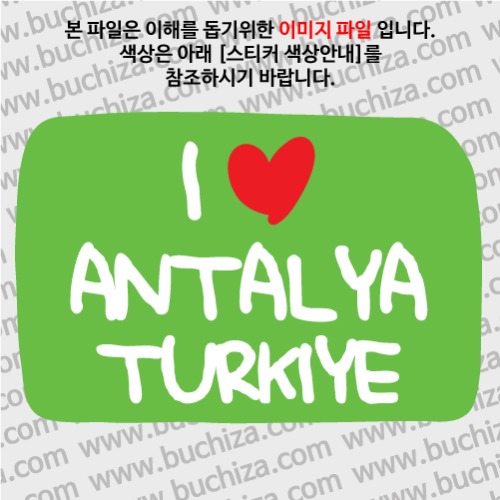 그랜드투어L 터키 튀르키예 안탈리아 옵션에서 바탕색상을 선택하세요화이트글씨, 레드하트는 공통입니다