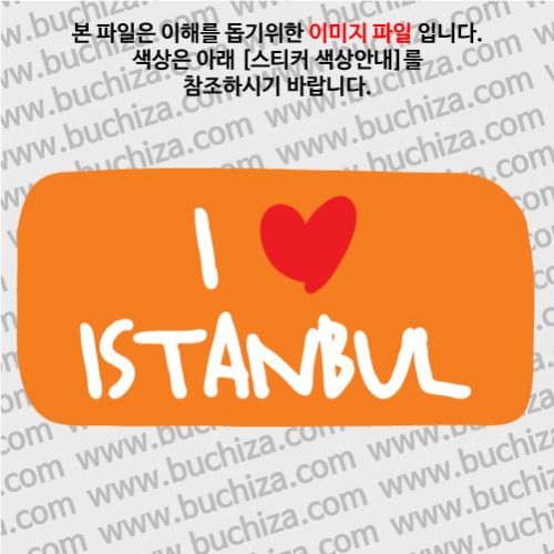 그랜드투어K 터키 튀르키예 이스탄불 옵션에서 바탕색상을 선택하세요화이트글씨, 레드하트는 공통입니다