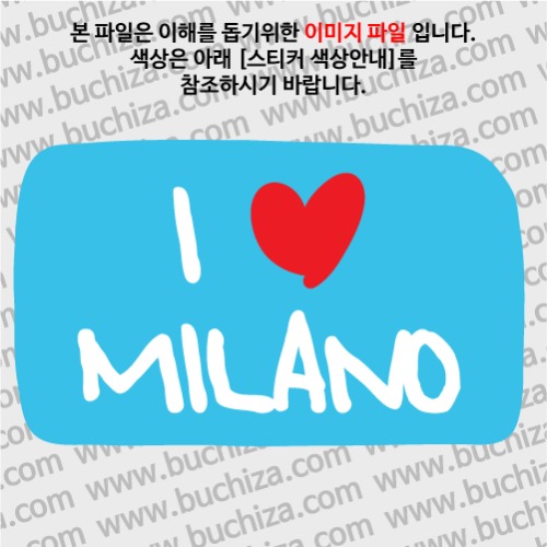 그랜드투어K 이탈리아 밀라노 옵션에서 바탕색상을 선택하세요화이트글씨, 레드하트는 공통입니다