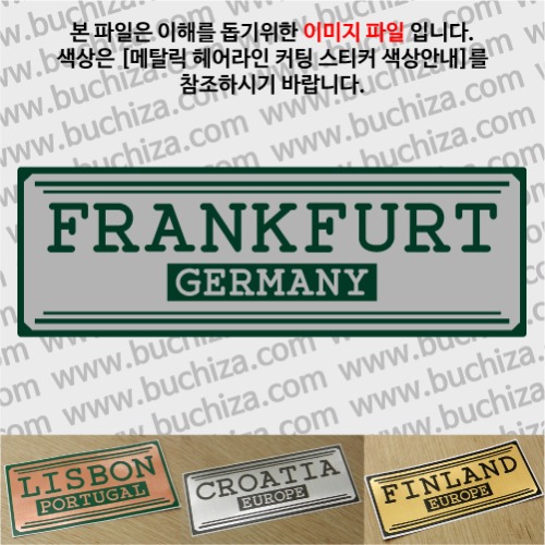 그랜드투어H 독일 프랑크푸르트 옵션에서 사이즈와 색상을 선택하세요(메탈릭헤어라인 커팅스티커 색상안내 참조)