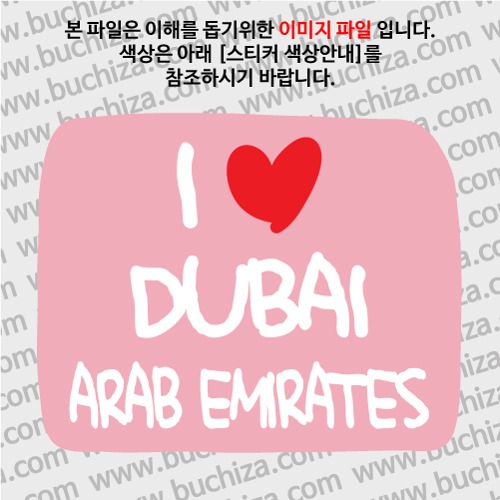 그랜드투어L 아랍에미리트 두바이 옵션에서 바탕색상을 선택하세요화이트글씨, 레드하트는 공통입니다