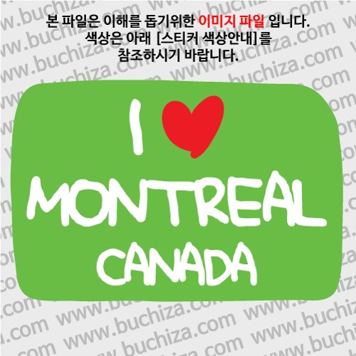 그랜드투어L 캐나다 몬트리올 옵션에서 바탕색상을 선택하세요화이트글씨, 레드하트는 공통입니다