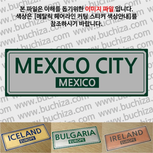 그랜드투어F 멕시코 멕시코시티 옵션에서 사이즈와 색상을 선택하세요(메탈릭헤어라인 커팅스티커 색상안내 참조)