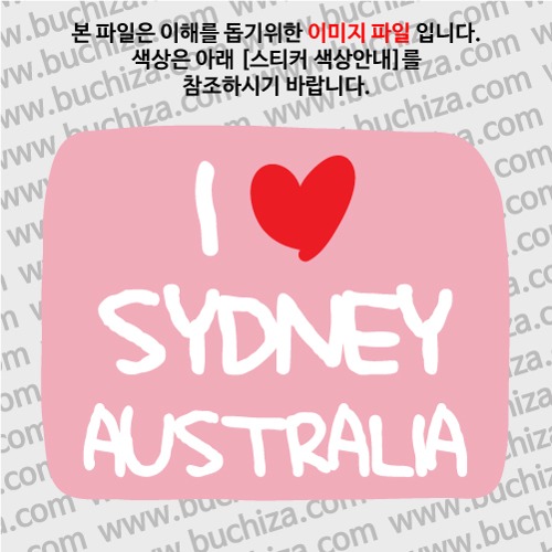 그랜드투어L 오스트레일리아 호주 시드니 옵션에서 바탕색상을 선택하세요화이트글씨, 레드하트는 공통입니다