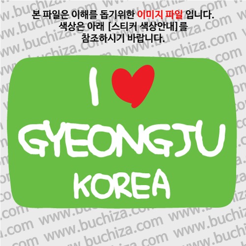 그랜드투어L 대한민국 한국 경주 옵션에서 바탕색상을 선택하세요화이트글씨, 레드하트는 공통입니다