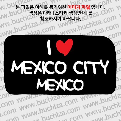 그랜드투어L 멕시코 멕시코시티 옵션에서 바탕색상을 선택하세요화이트글씨, 레드하트는 공통입니다