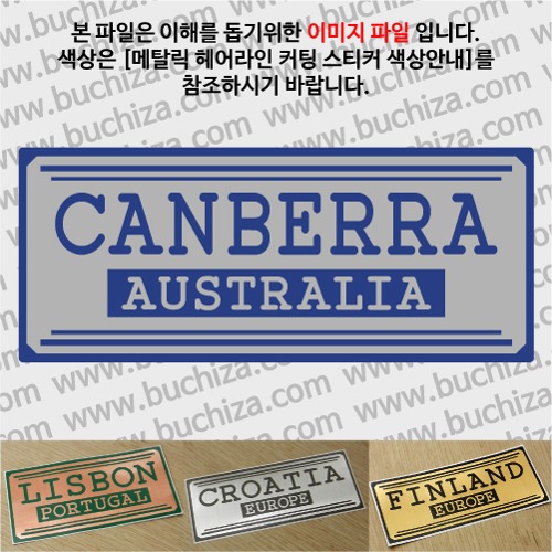 그랜드투어H 오스트레일리아 호주 캔버라 옵션에서 사이즈와 색상을 선택하세요(메탈릭헤어라인 커팅스티커 색상안내 참조)