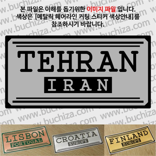 그랜드투어H 이란 테헤란 옵션에서 사이즈와 색상을 선택하세요(메탈릭헤어라인 커팅스티커 색상안내 참조)