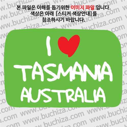 그랜드투어L 오스트레일리아 호주 테즈매니아 옵션에서 바탕색상을 선택하세요화이트글씨, 레드하트는 공통입니다