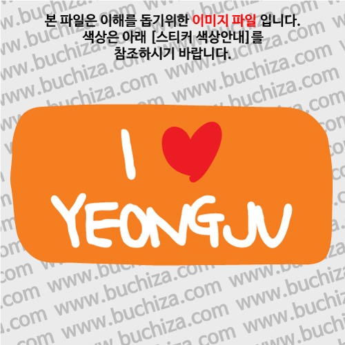 그랜드투어K 대한민국 한국 영주 옵션에서 바탕색상을 선택하세요화이트글씨, 레드하트는 공통입니다