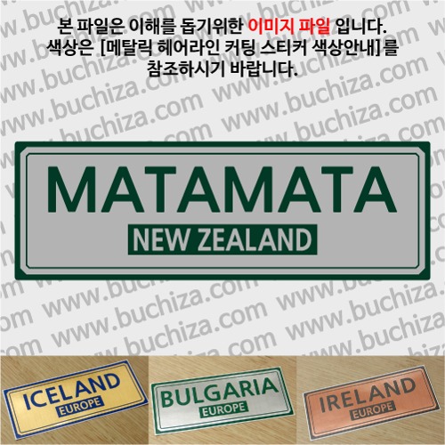 그랜드투어F 뉴질랜드 마타마타 옵션에서 사이즈와 색상을 선택하세요(메탈릭헤어라인 커팅스티커 색상안내 참조)