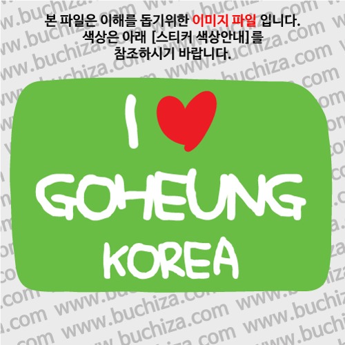 그랜드투어L 대한민국 한국 고흥 옵션에서 바탕색상을 선택하세요화이트글씨, 레드하트는 공통입니다